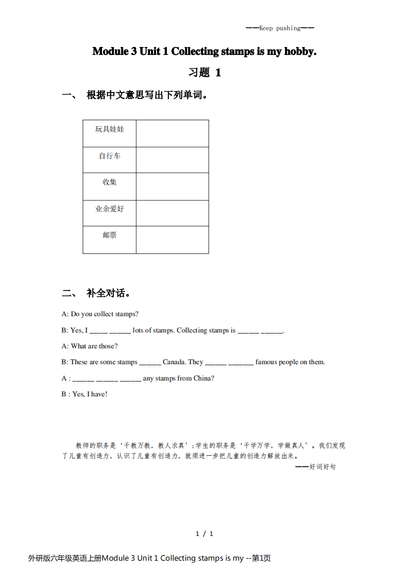 外研版六年级英语上册Module