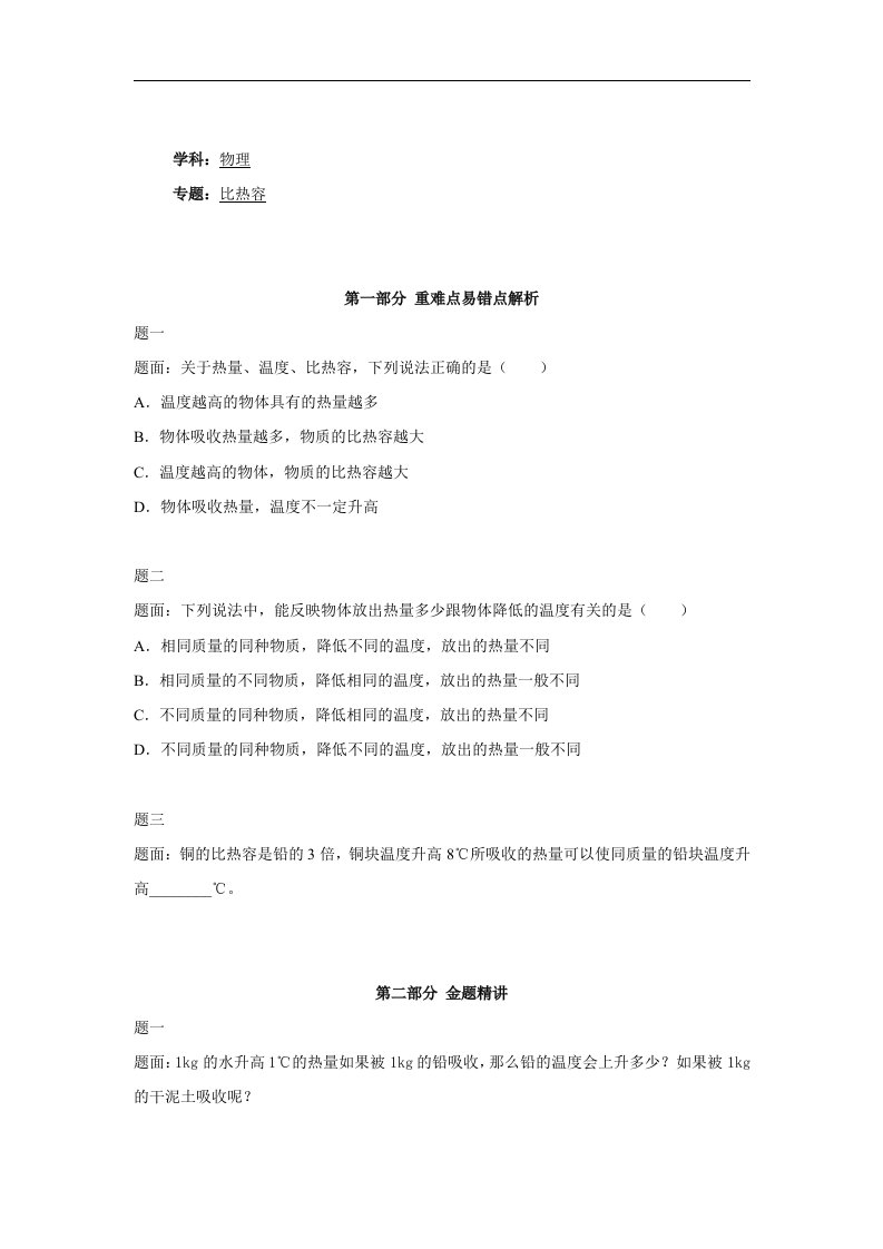 2017人教版物理九年级13.3《比热容》word讲义