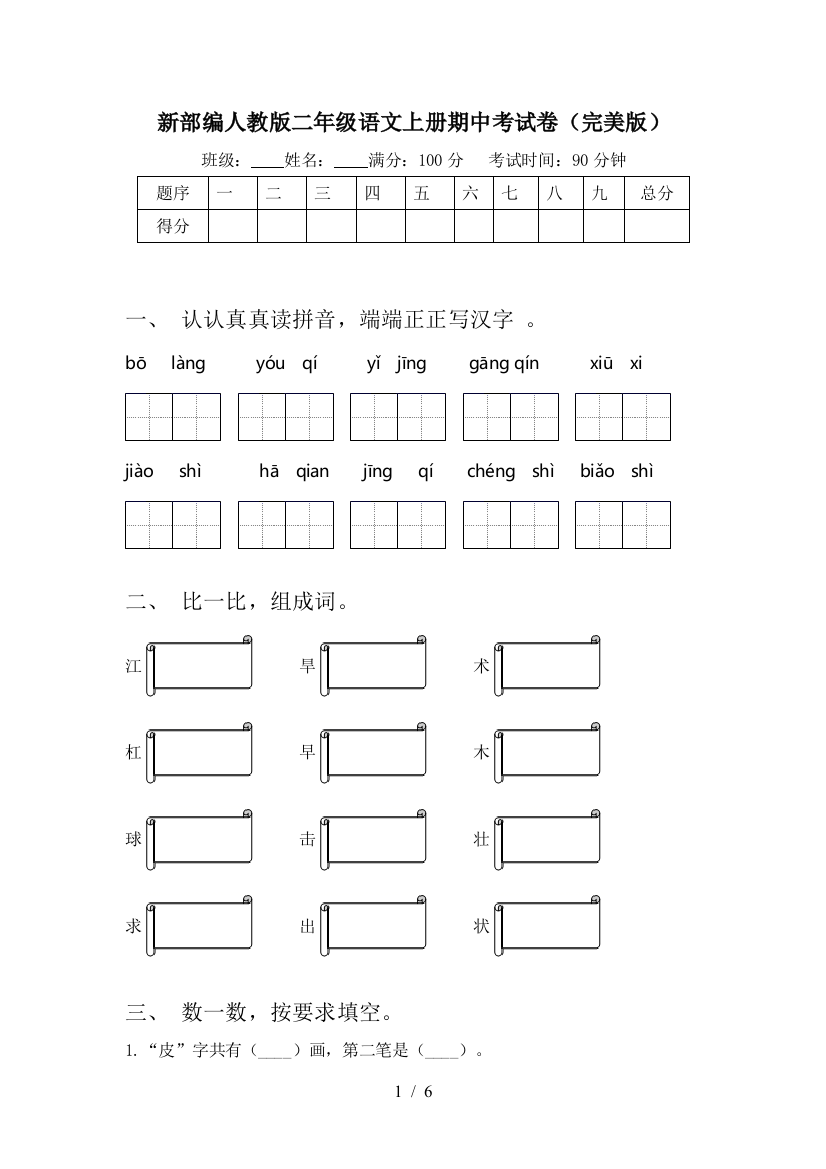 新部编人教版二年级语文上册期中考试卷(完美版)