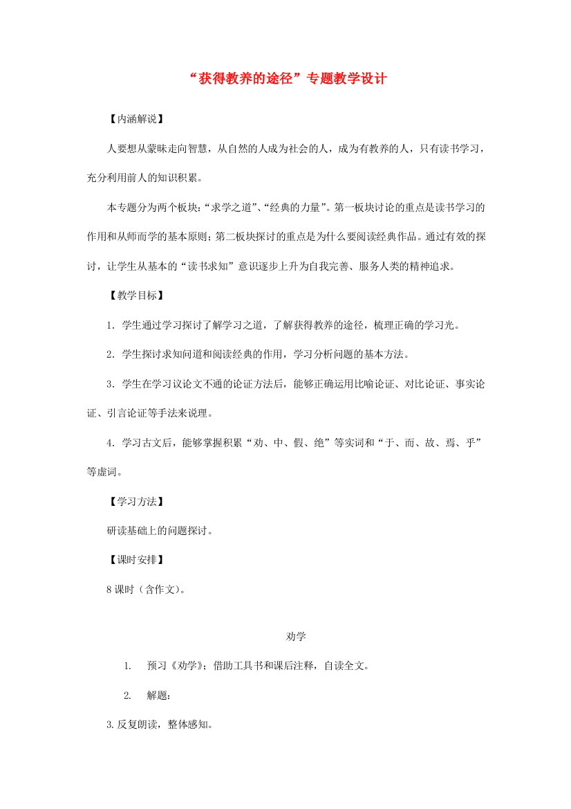 江苏省南京市建邺高级中学高中语文