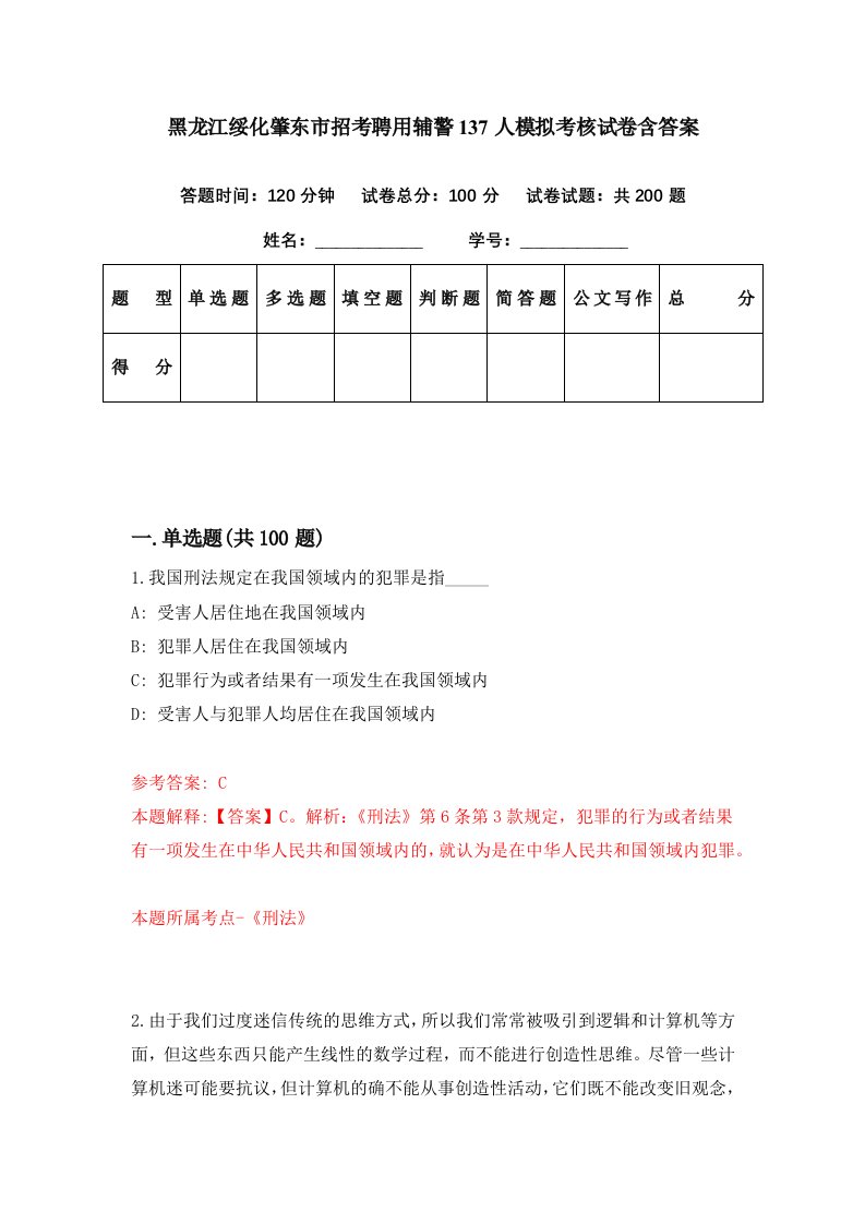 黑龙江绥化肇东市招考聘用辅警137人模拟考核试卷含答案5