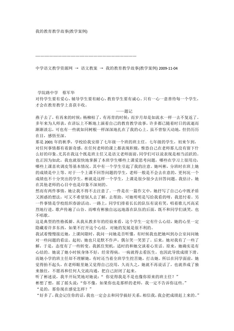 我的教育教学故事(教学案例)