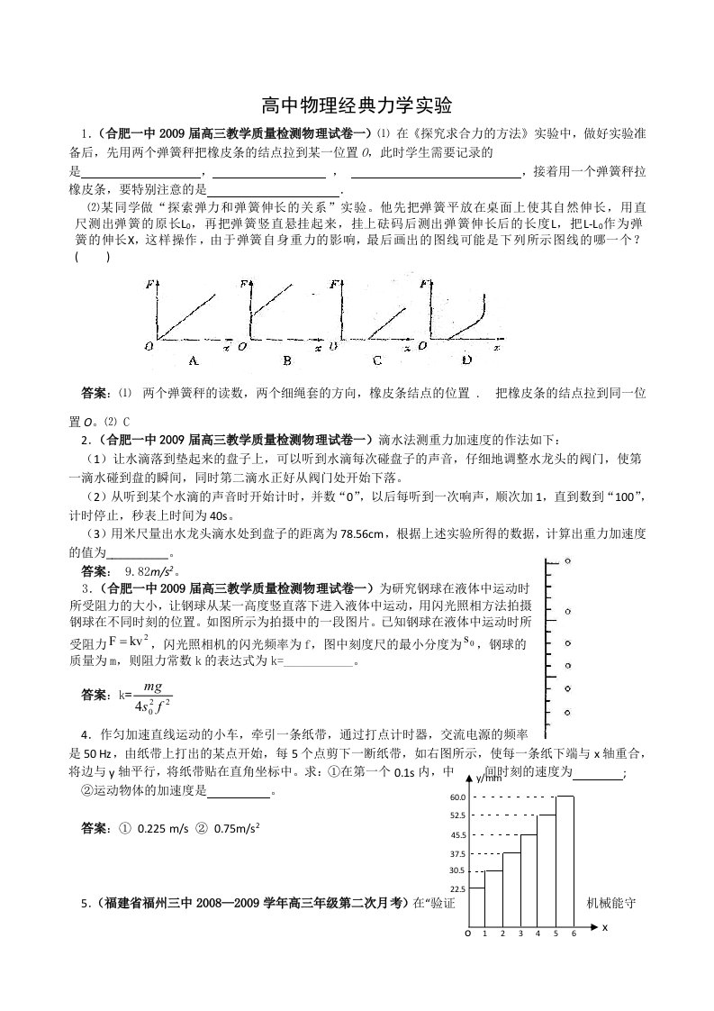 高中物理经典力学实验