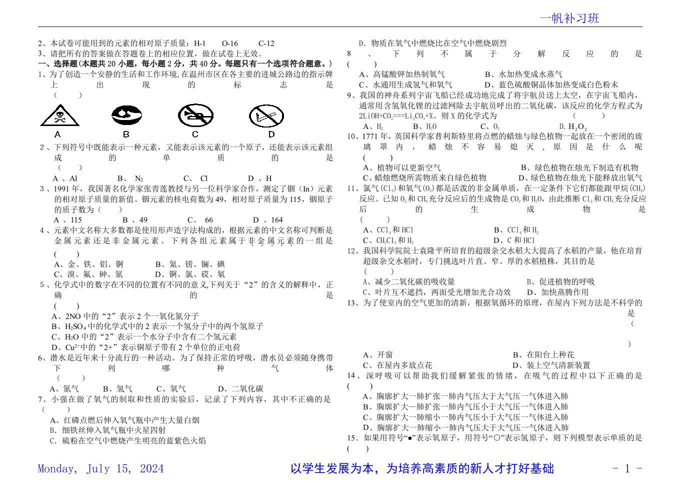 八年级物理化学上册复习资料