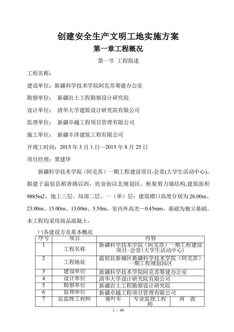 创建安全生产文明工地实施方案