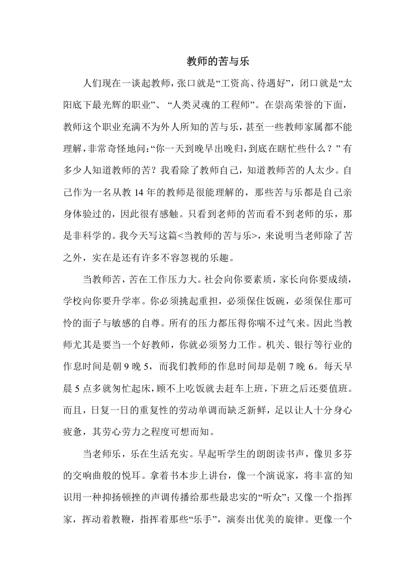 教师的苦与乐