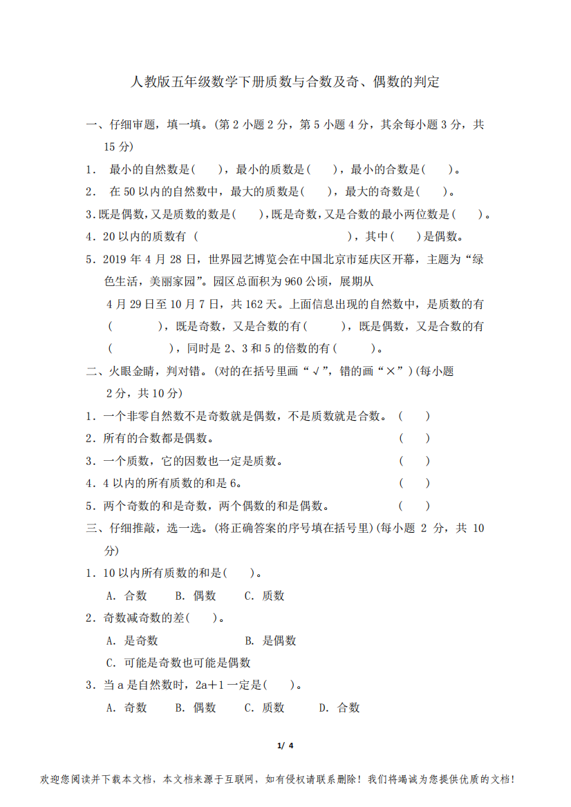 人教版五年级数学下册第2单元质数与合数及奇、偶数的判定