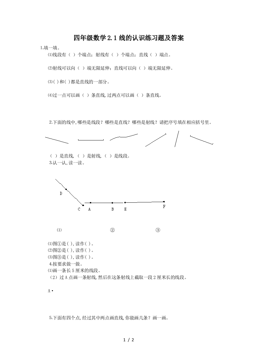 四年级数学2.1线的认识练习题及答案