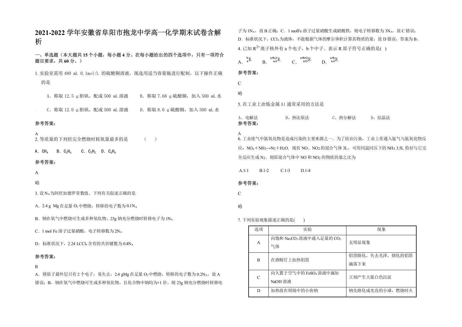 2021-2022学年安徽省阜阳市抱龙中学高一化学期末试卷含解析