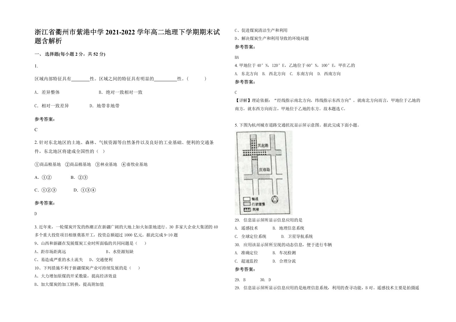 浙江省衢州市紫港中学2021-2022学年高二地理下学期期末试题含解析