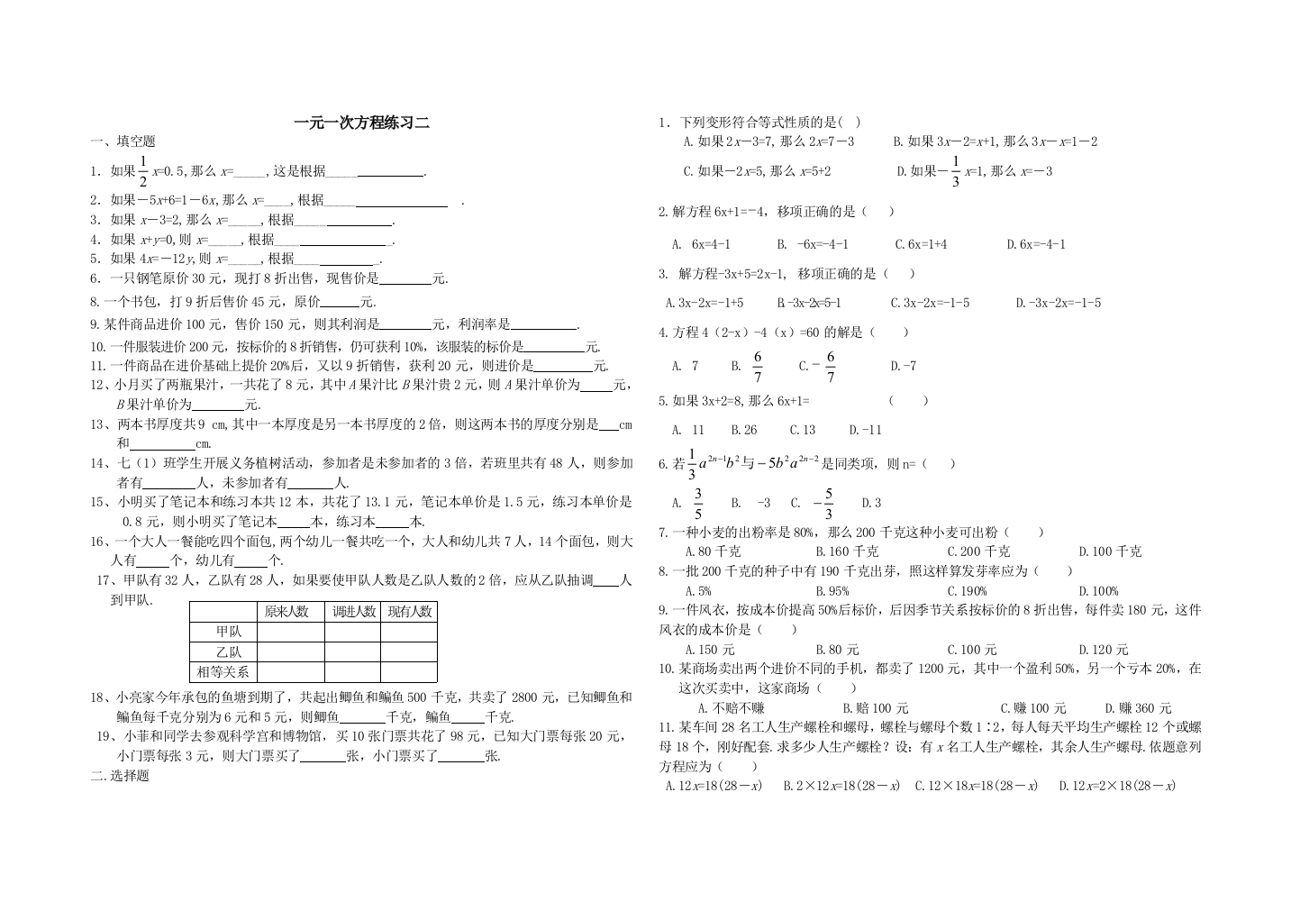 【小学中学教育精选】一元一次方程练习二