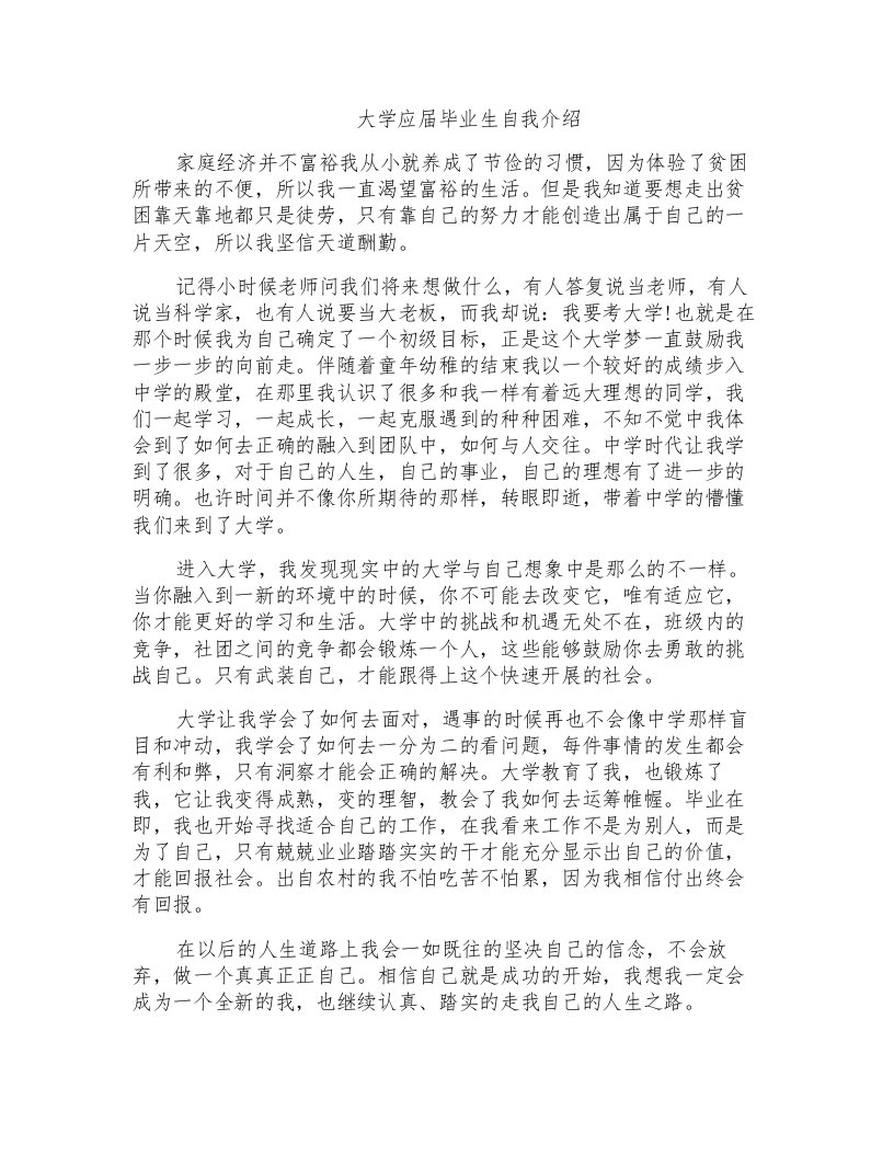 大学应届毕业生自我介绍