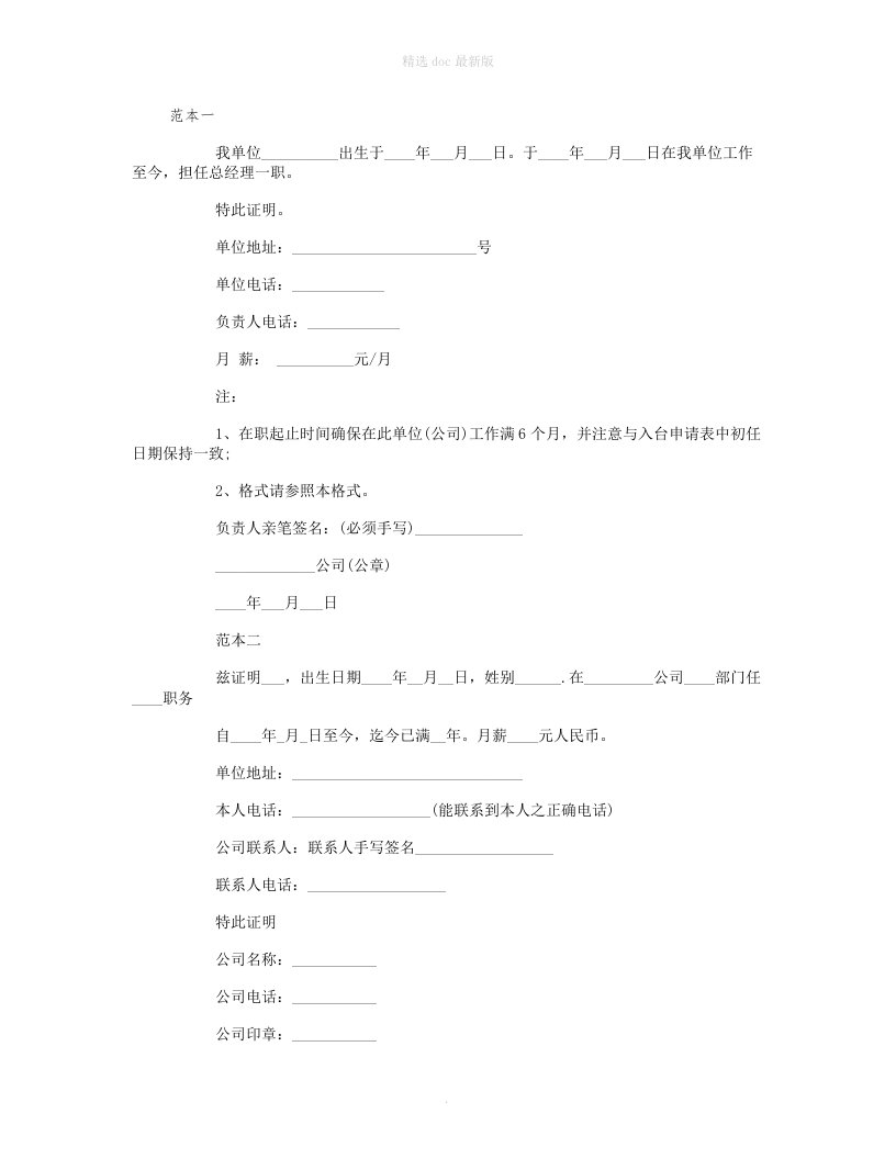 标准的在职证明格式范本