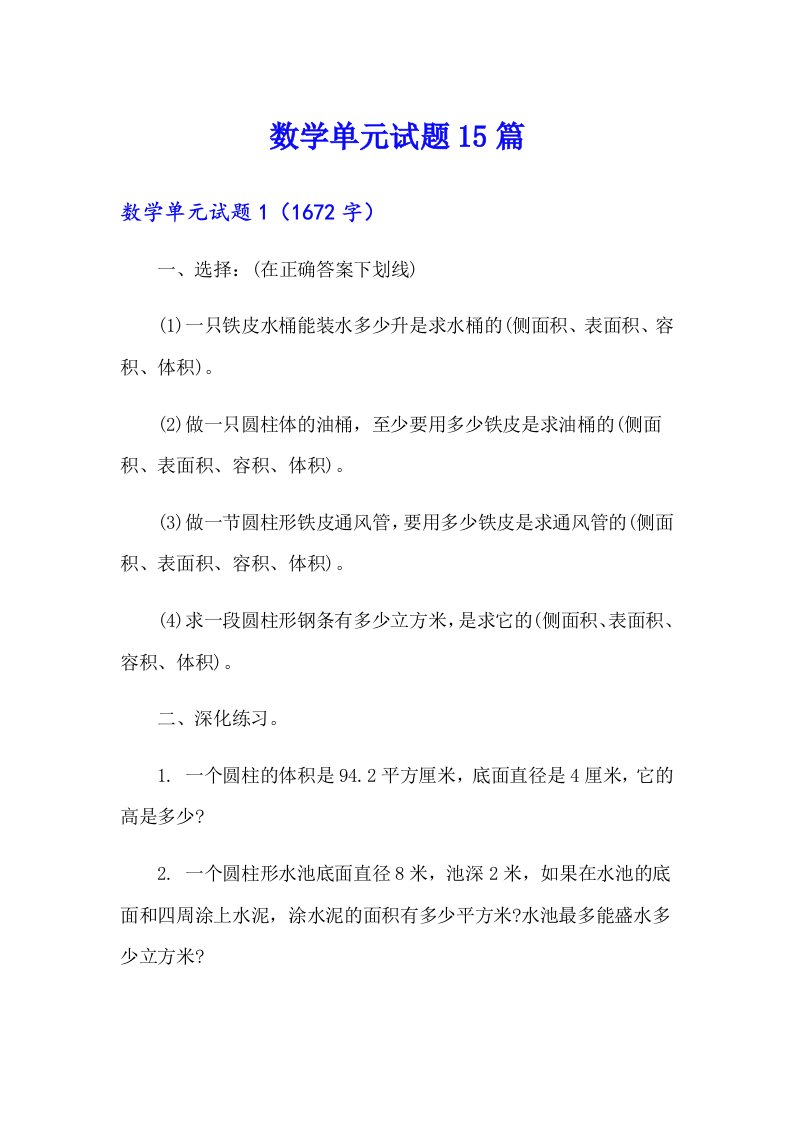 数学单元试题15篇