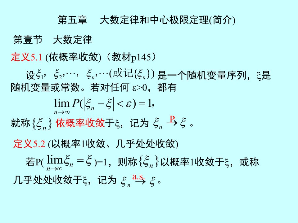 大数定律和中心极限定理