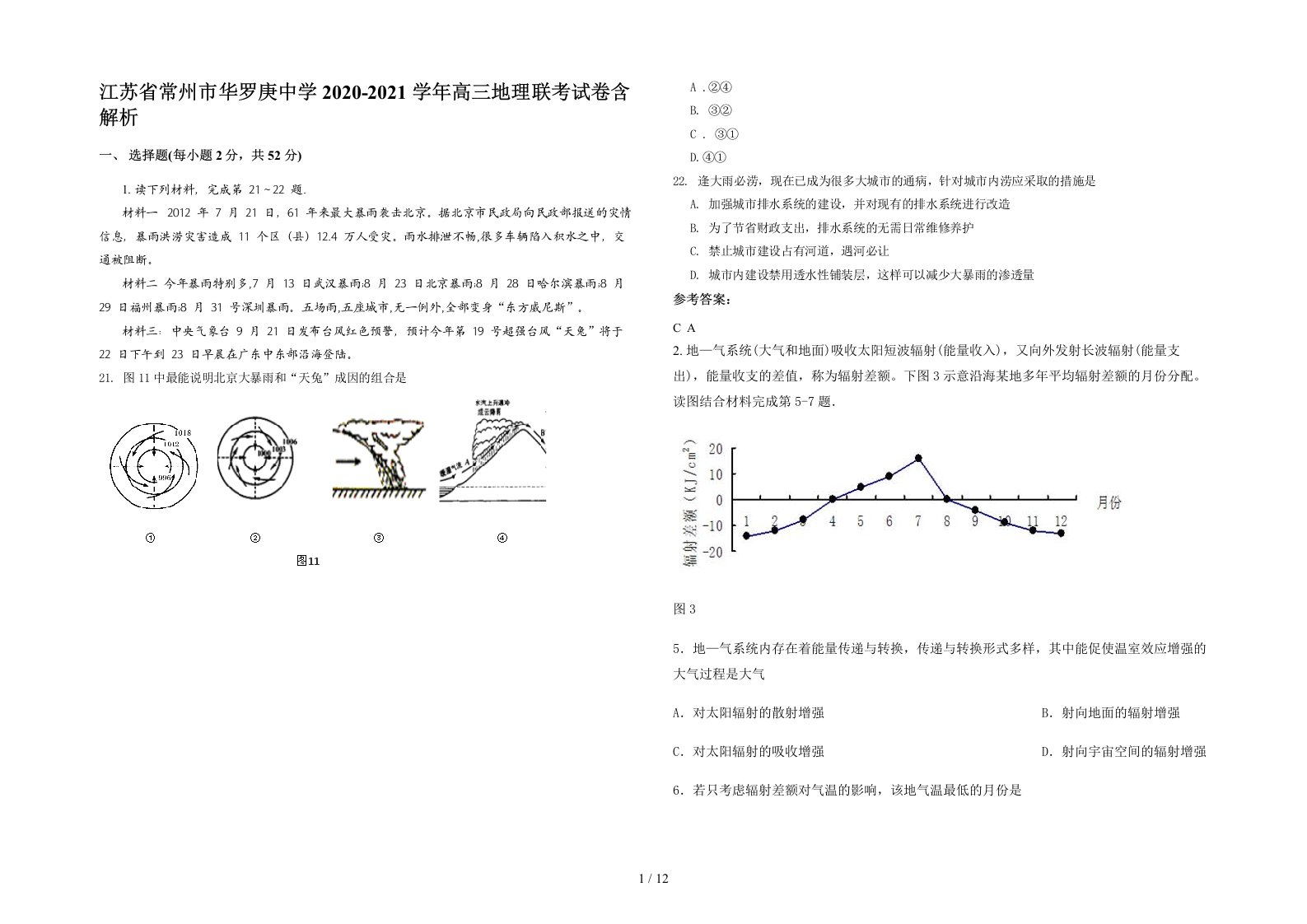 江苏省常州市华罗庚中学2020-2021学年高三地理联考试卷含解析