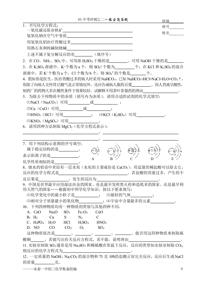 1书写化学方程式