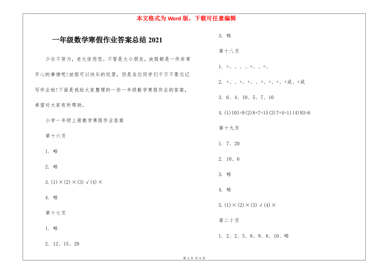 一年级数学寒假作业答案总结2021