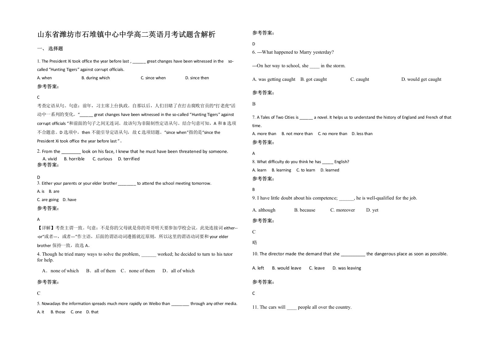 山东省潍坊市石堆镇中心中学高二英语月考试题含解析