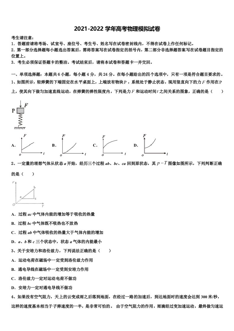 2021-2022学年广东省罗定第二中学高三3月份第一次模拟考试物理试卷含解析