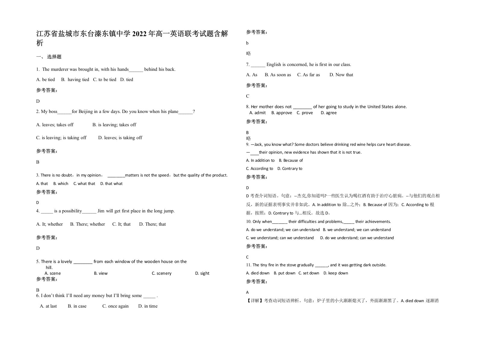 江苏省盐城市东台溱东镇中学2022年高一英语联考试题含解析