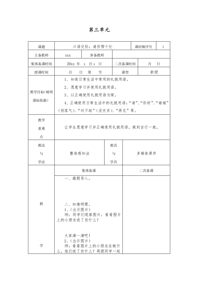 部编人教版一年级语文下册口语交际：请你帮个忙》教学设计