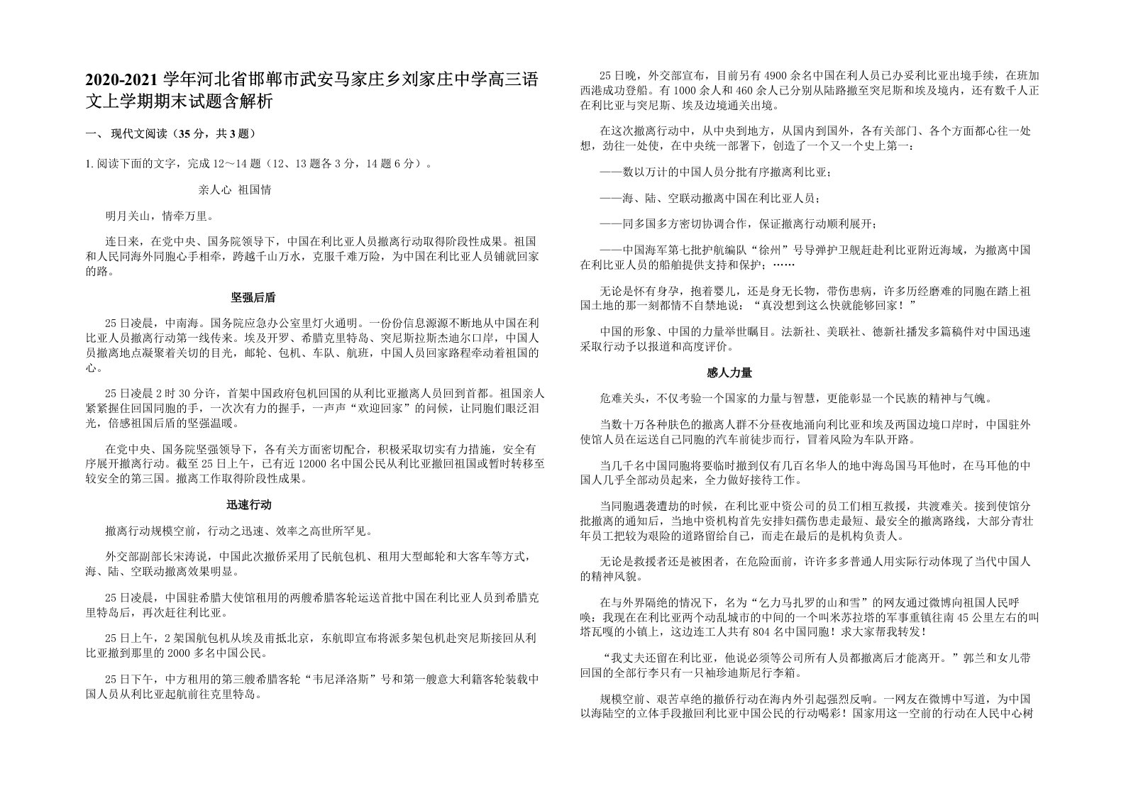 2020-2021学年河北省邯郸市武安马家庄乡刘家庄中学高三语文上学期期末试题含解析