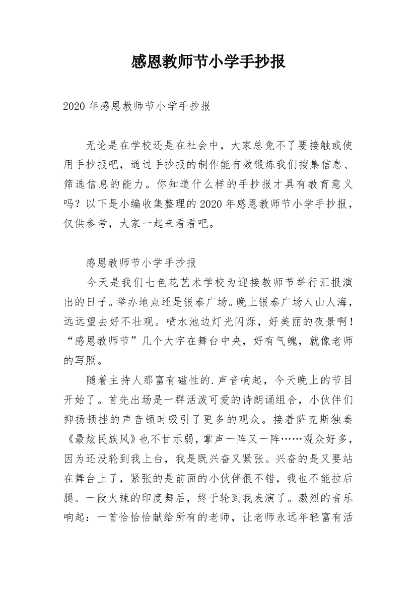 感恩教师节小学手抄报