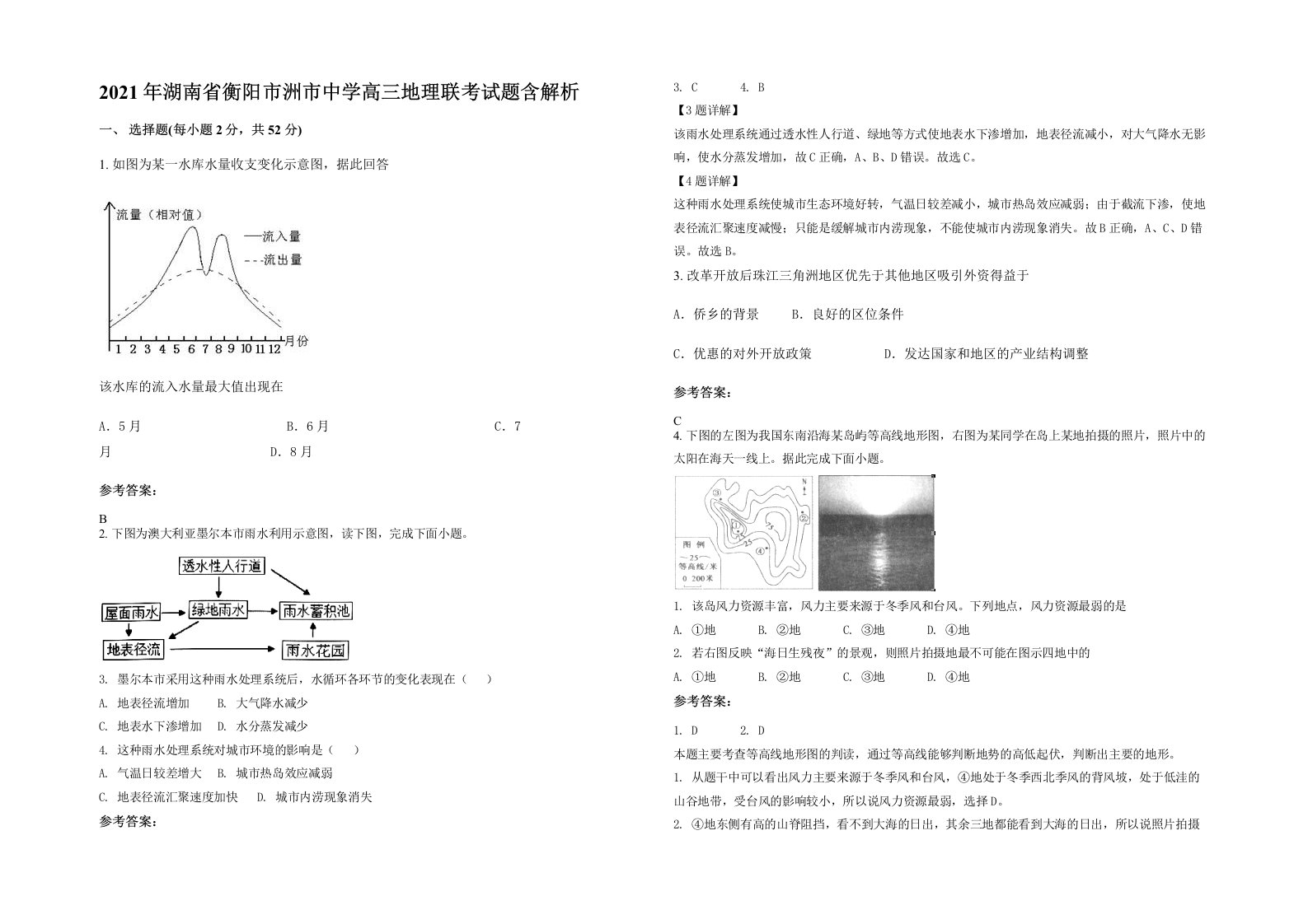 2021年湖南省衡阳市洲市中学高三地理联考试题含解析