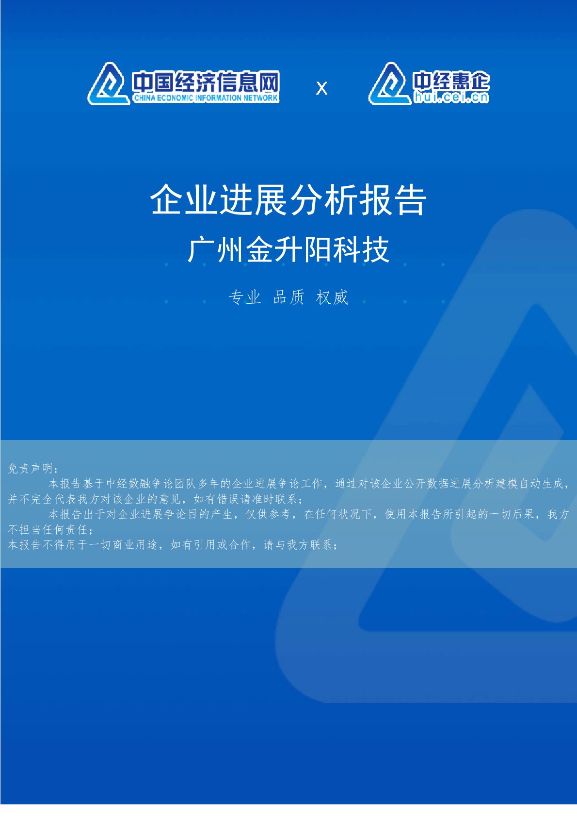 广州金升阳科技有限公司企业发展分析报告