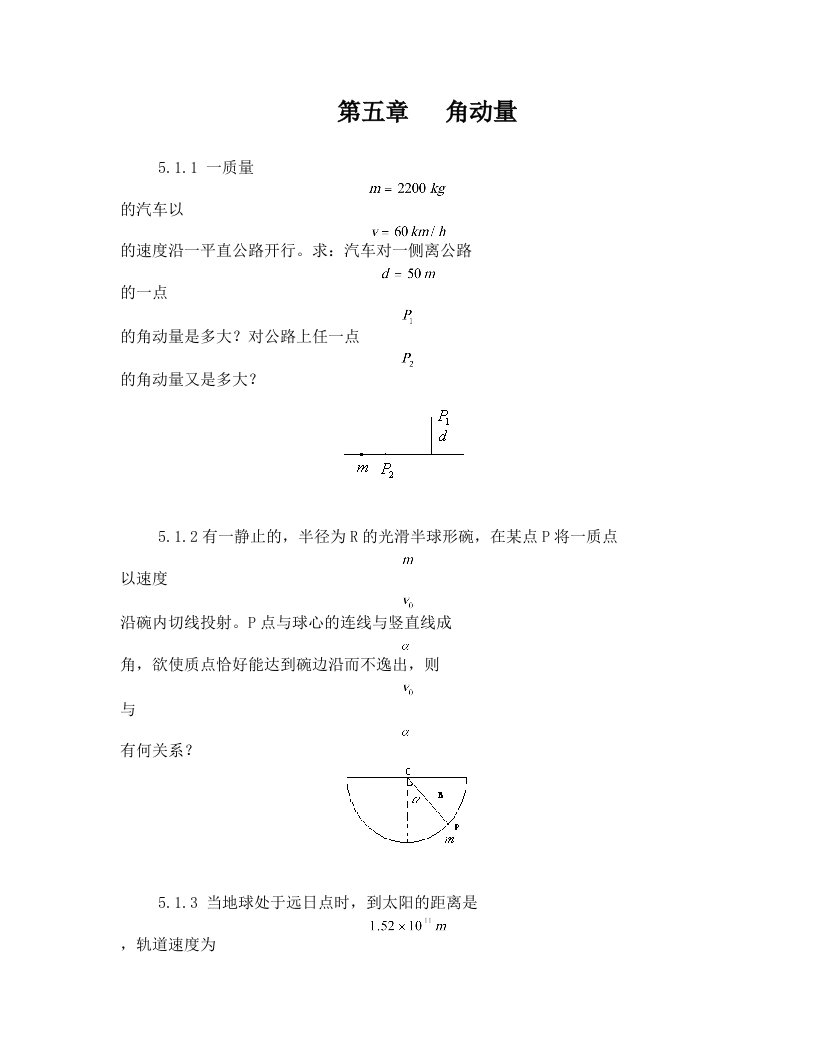 角动量习题