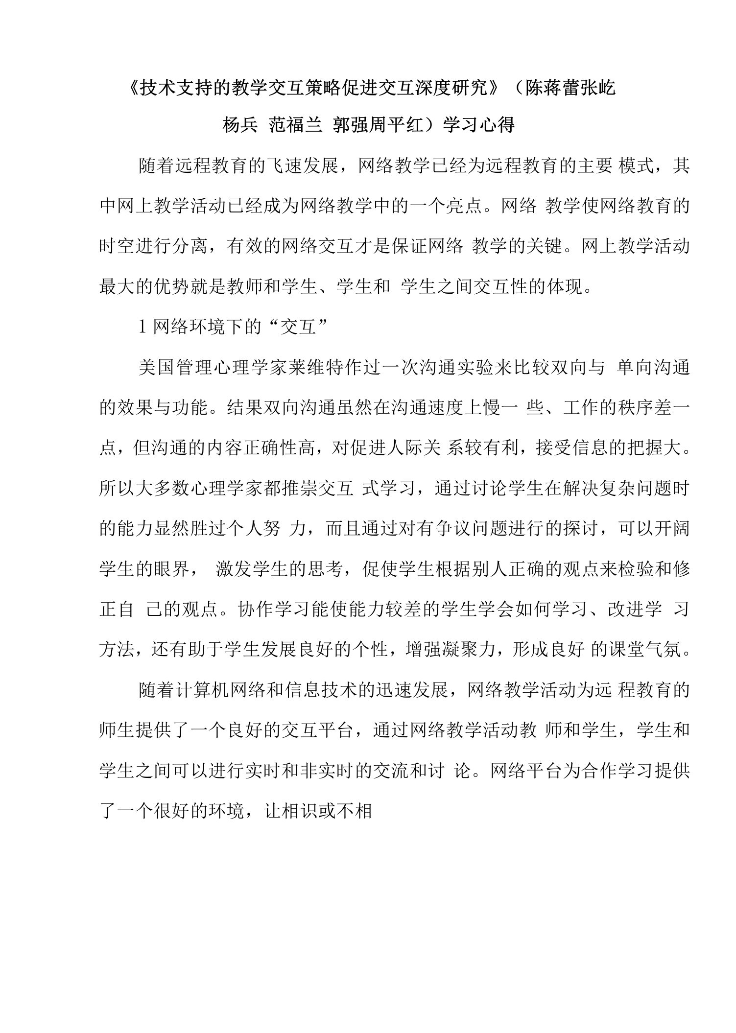 围绕A8技术支持的方法指导的文本阅读学习心得+教学设计