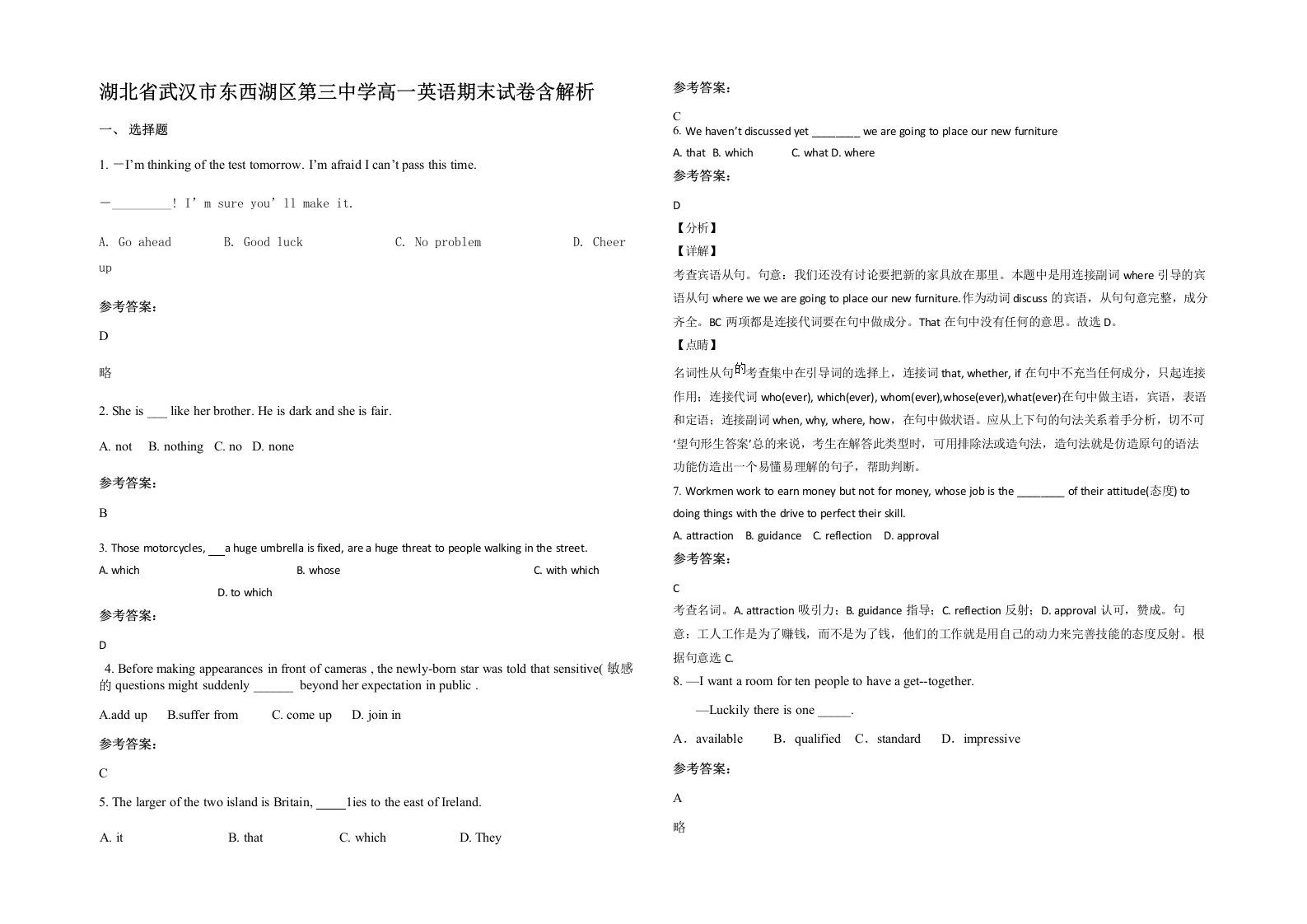 湖北省武汉市东西湖区第三中学高一英语期末试卷含解析