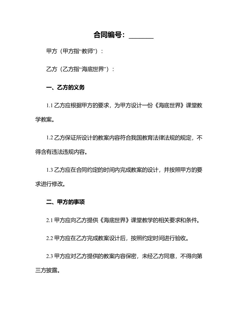 《海底世界》课堂教学教案设计