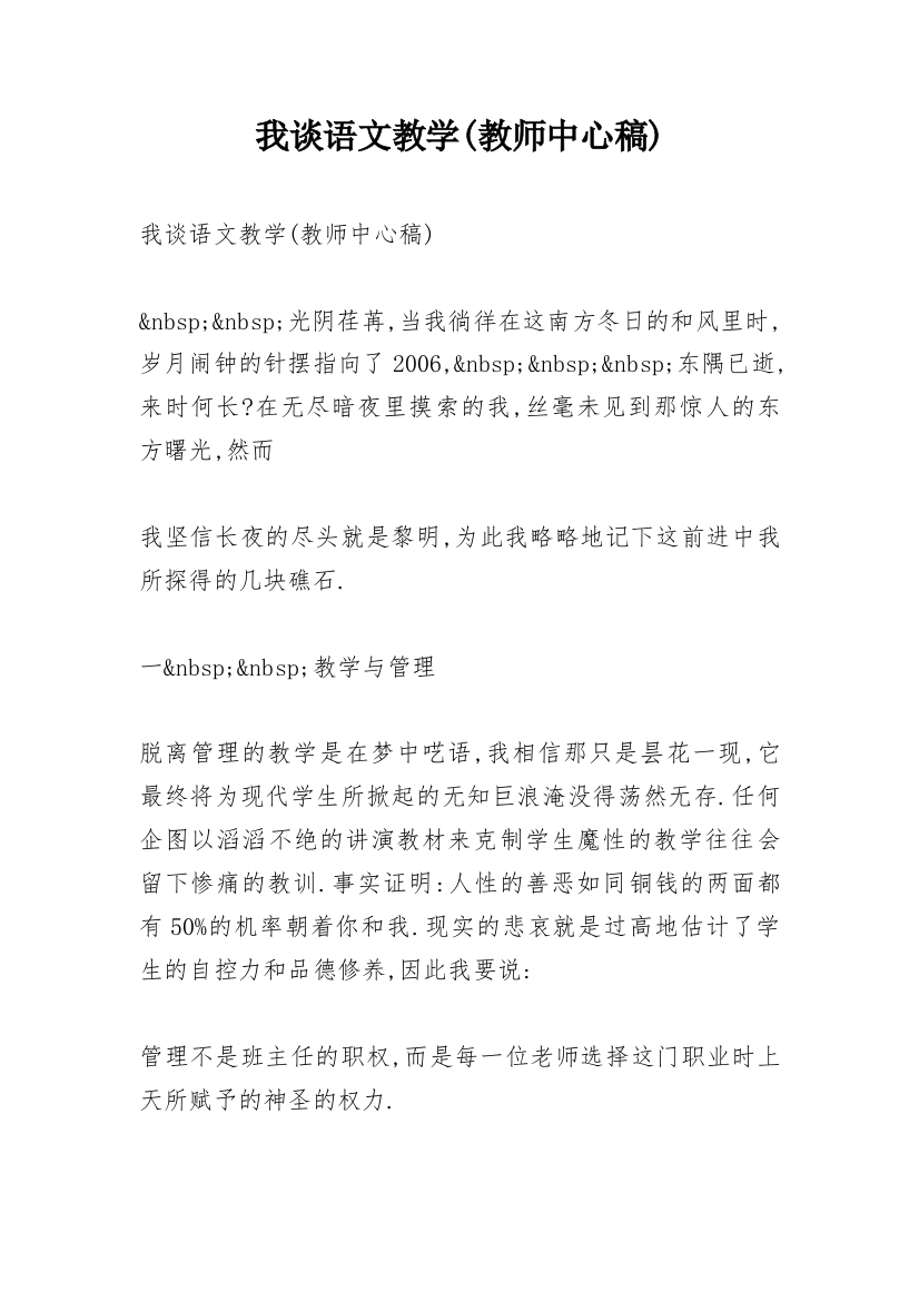 我谈语文教学(教师中心稿)