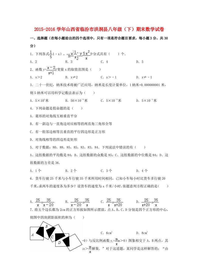 八年级数学下学期期末试卷（含解析）