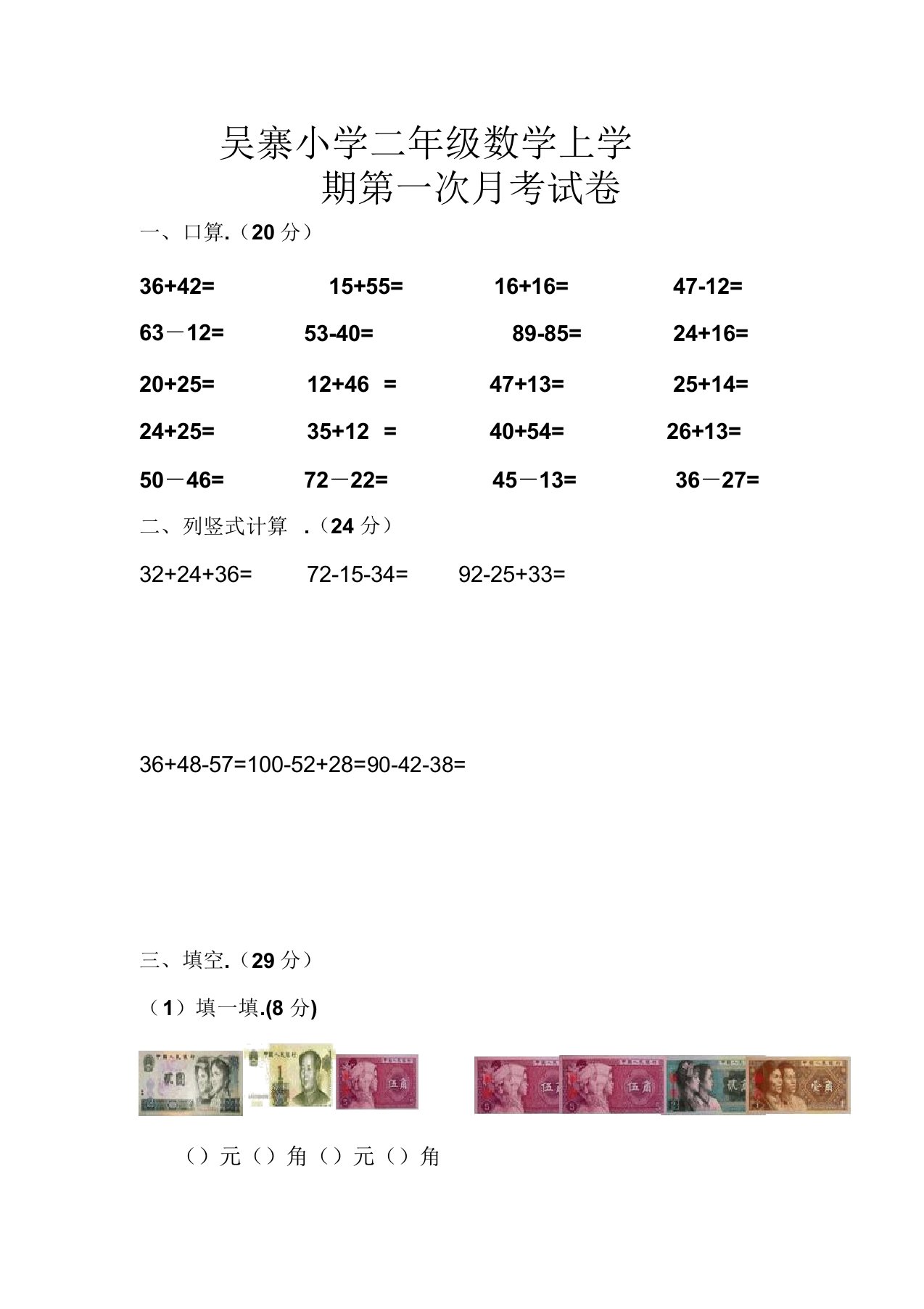 新北师大版小学数学二年级上册第一次月考试卷