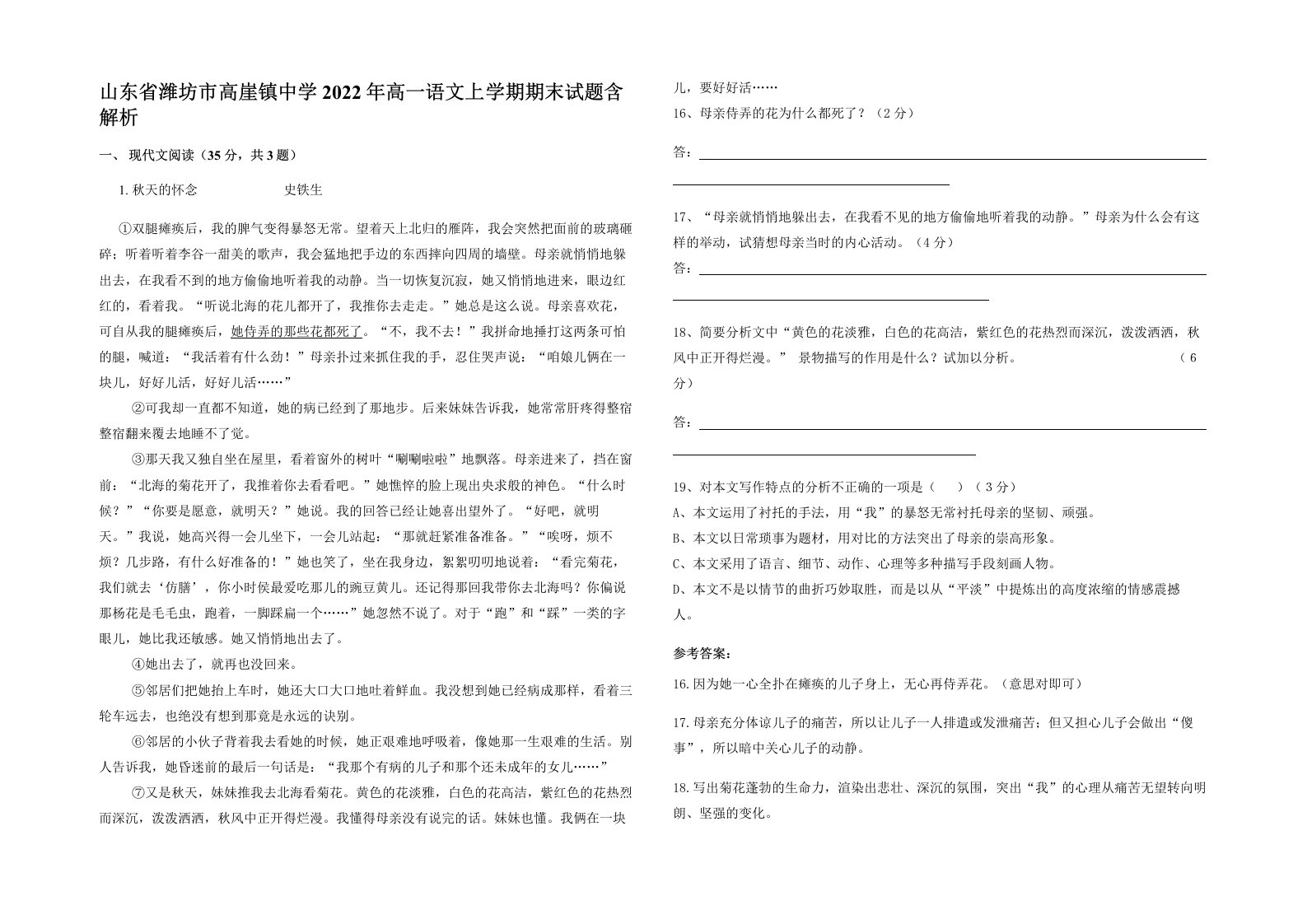 山东省潍坊市高崖镇中学2022年高一语文上学期期末试题含解析