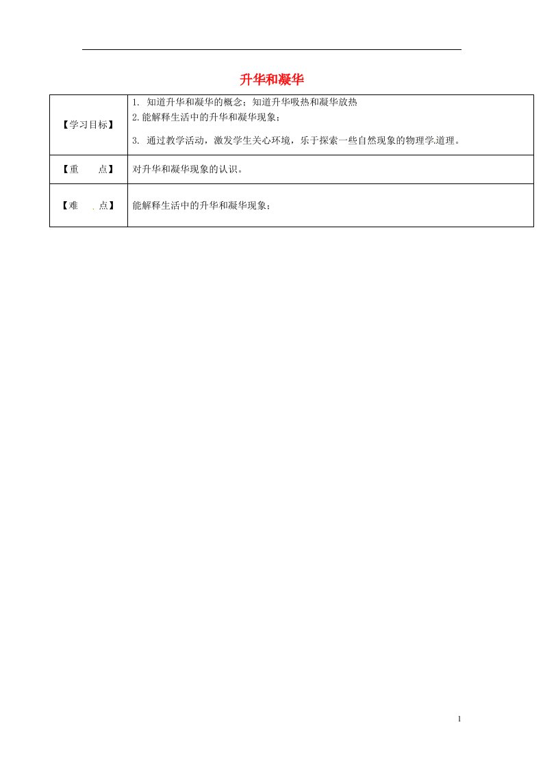 黑龙江省兰西县北安中学八年级物理上册