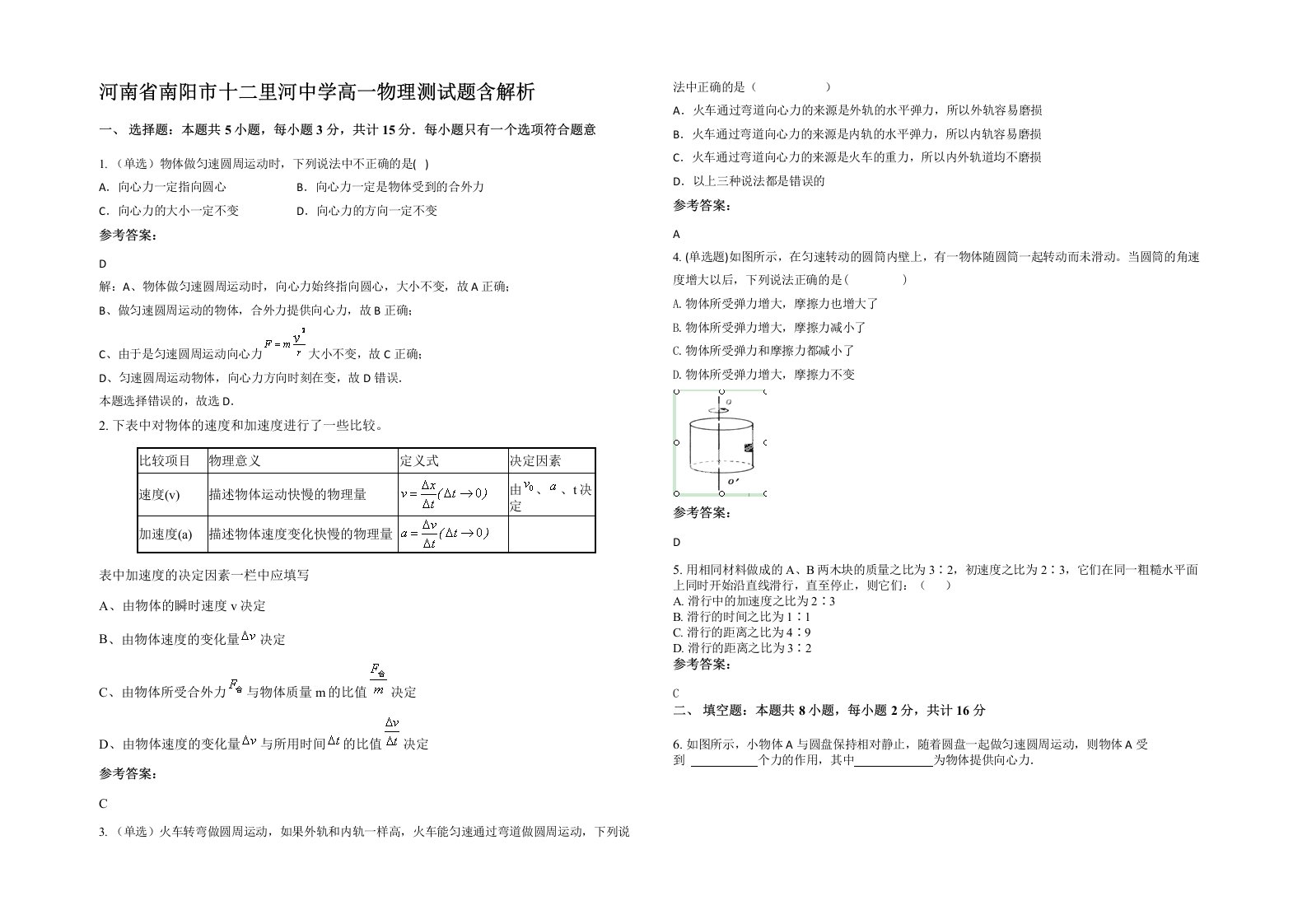 河南省南阳市十二里河中学高一物理测试题含解析