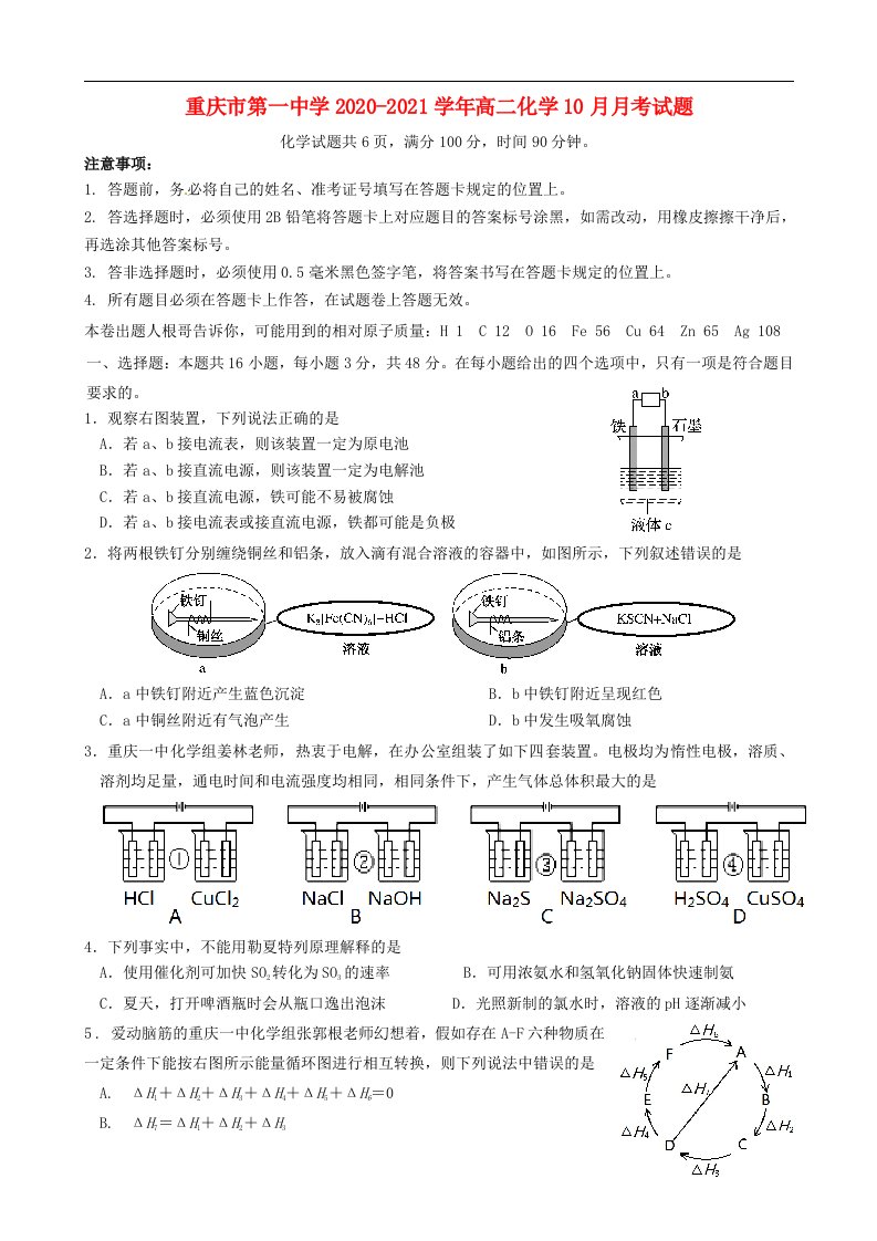 重庆市第一中学2020_2021学年高二化学10月月考试题