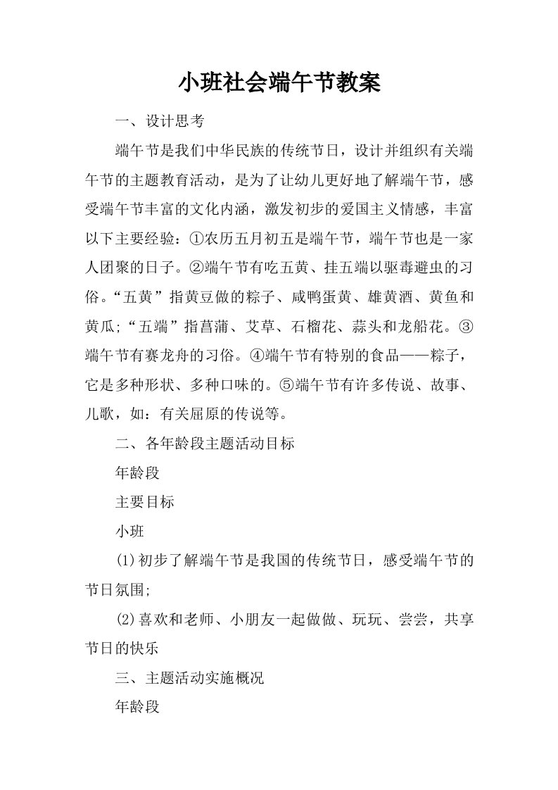 小班社会端午节教案