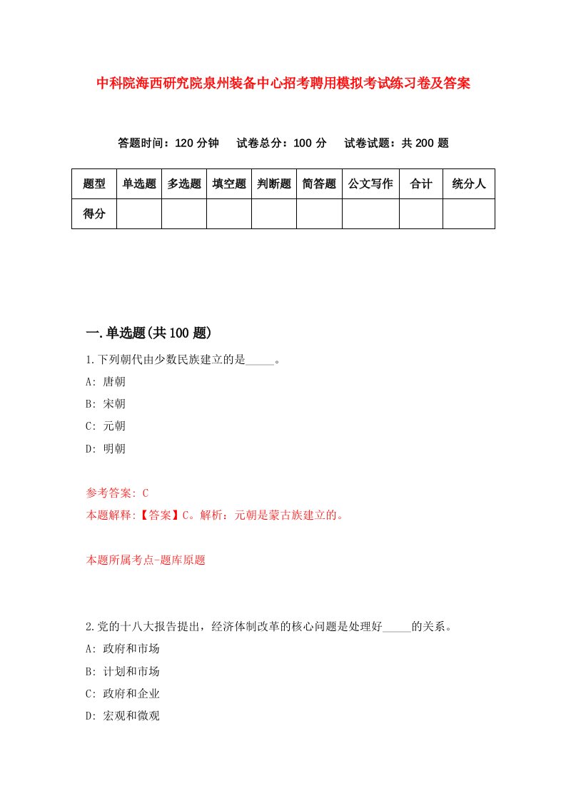 中科院海西研究院泉州装备中心招考聘用模拟考试练习卷及答案第4卷