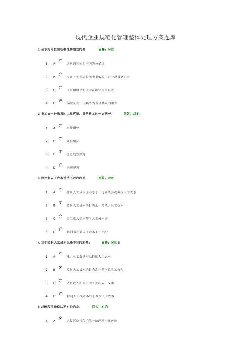 现代企业规范化管理整体解决方案试题库