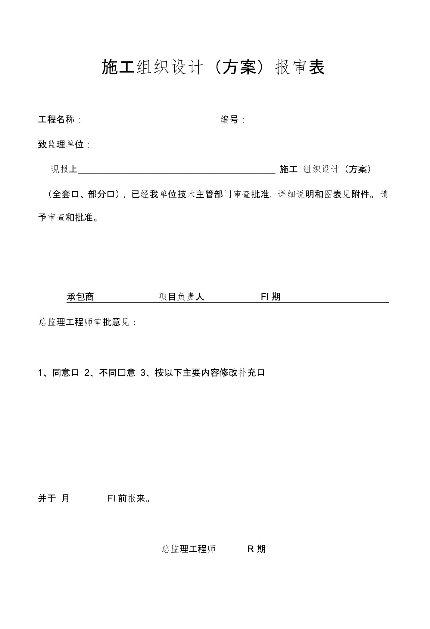 安徽省建设监理用表(DEMO)