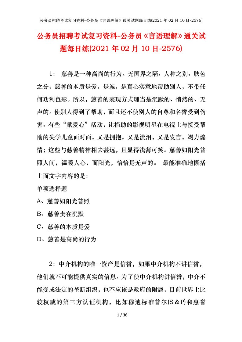 公务员招聘考试复习资料-公务员言语理解通关试题每日练2021年02月10日-2576