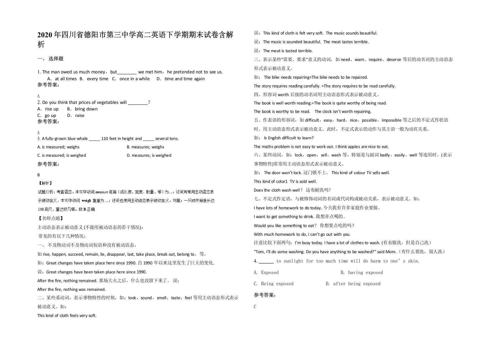 2020年四川省德阳市第三中学高二英语下学期期末试卷含解析