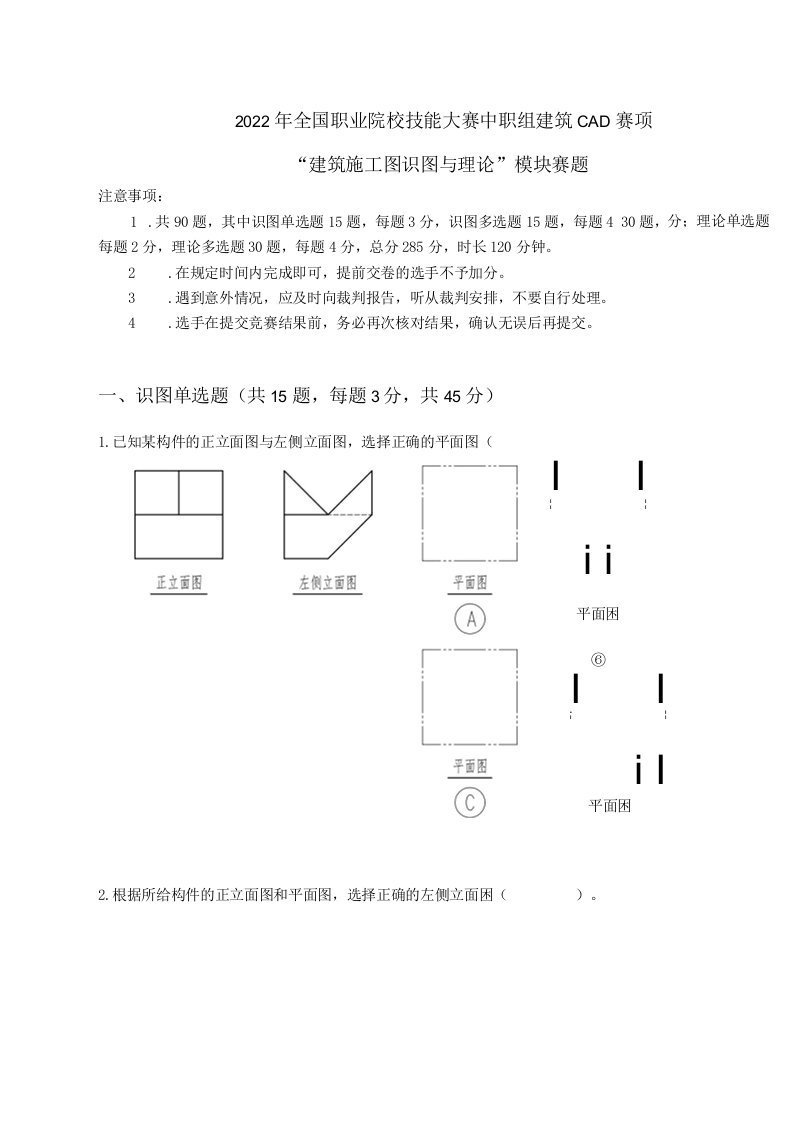 2022中职