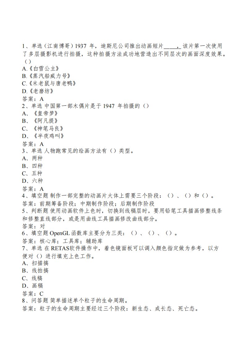 计算机科学技术：中级动画绘制员考试真题及答案