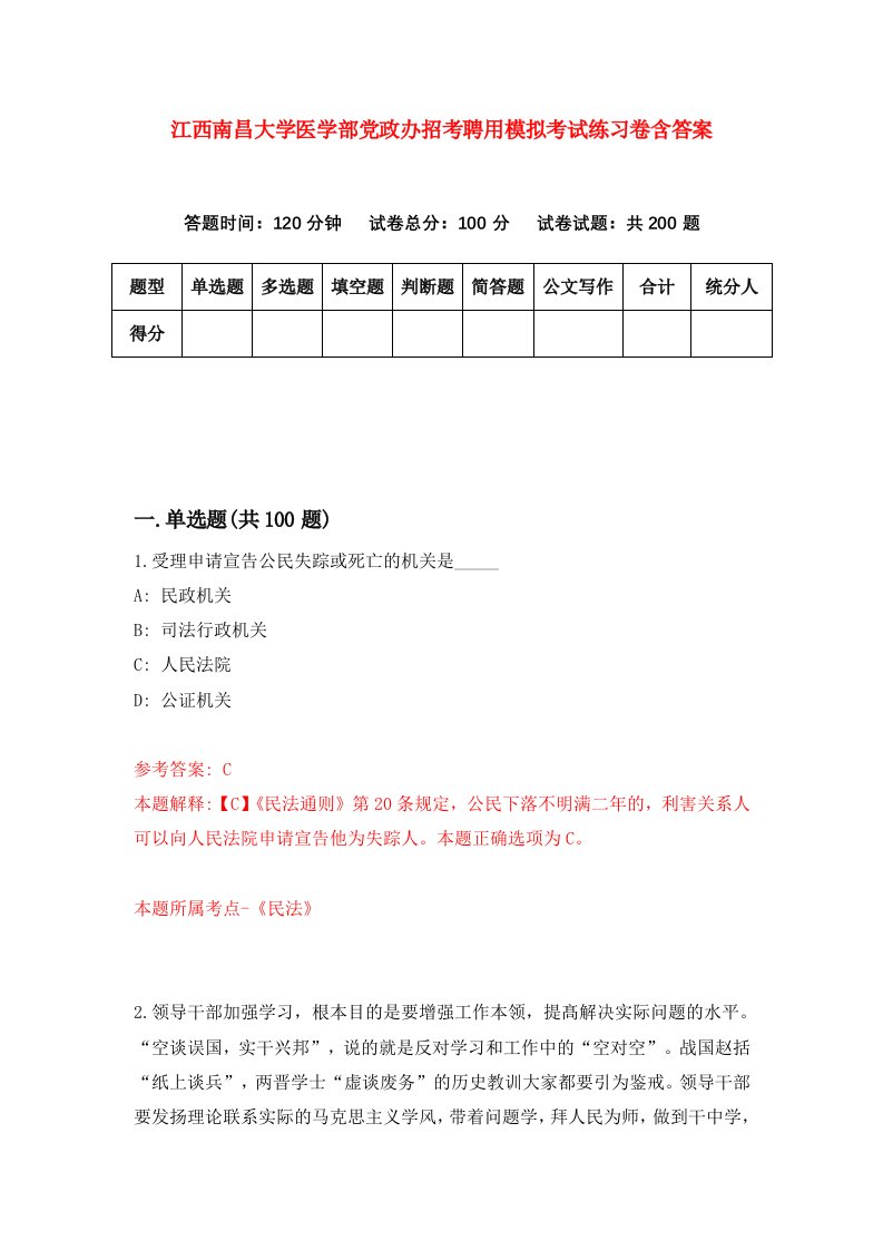 江西南昌大学医学部党政办招考聘用模拟考试练习卷含答案第7次